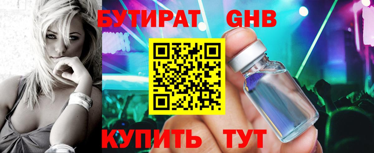 Борзя  Бутират оксибутират  Бутират  Вход с VPN 