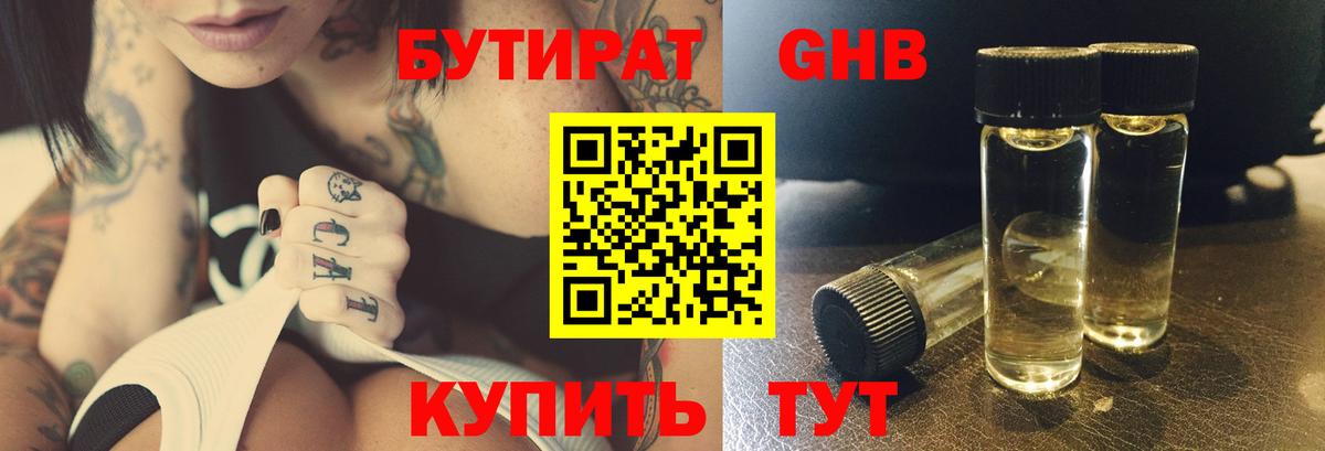 БУТИРАТ бутандиол Борзя