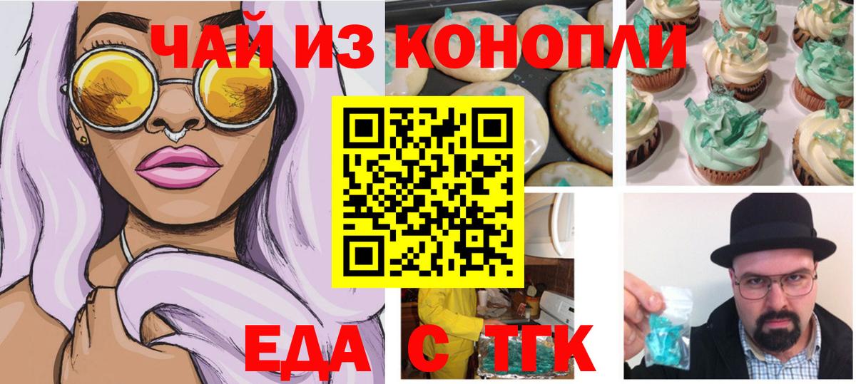 Еда ТГК марихуана  Вход с VPN  Борзя 