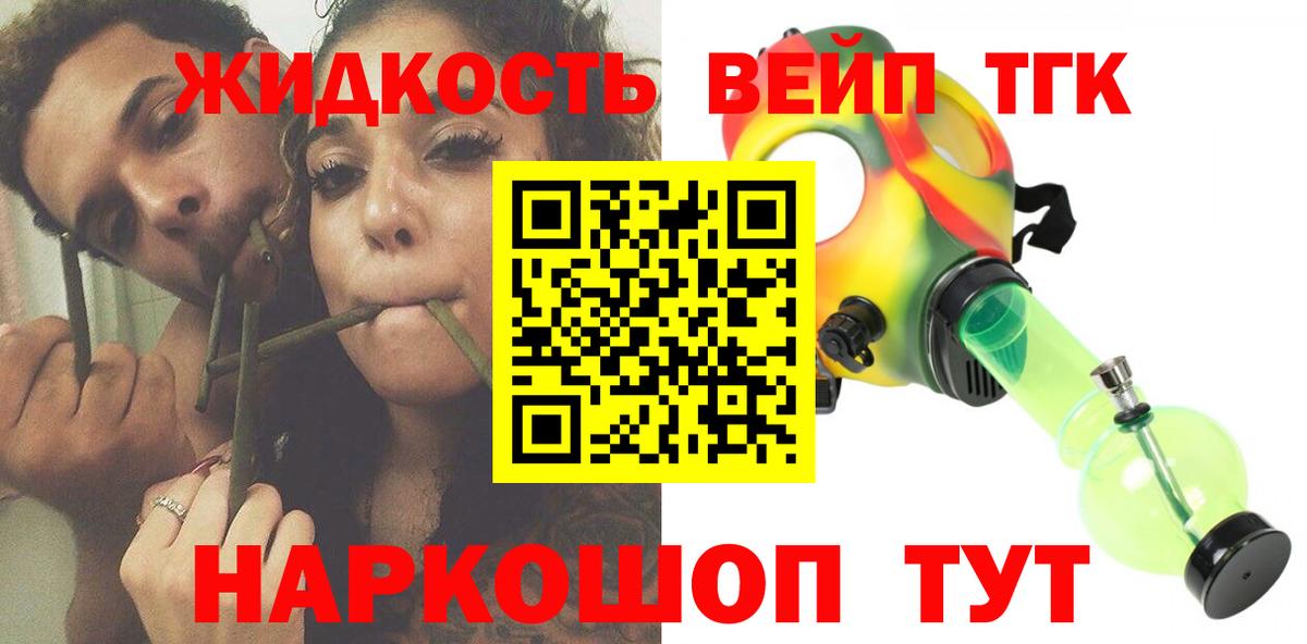 Дистиллят ТГК вейп  Вход с VPN  ТГК жижа  Борзя 